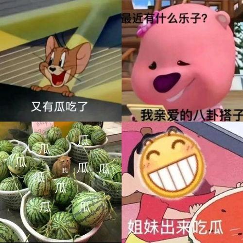 吃瓜群众的头像图文图片,揭秘吃瓜群众头像背后的故事