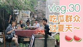 vlog 吃瓜群众,吃瓜群众的视角与趣味